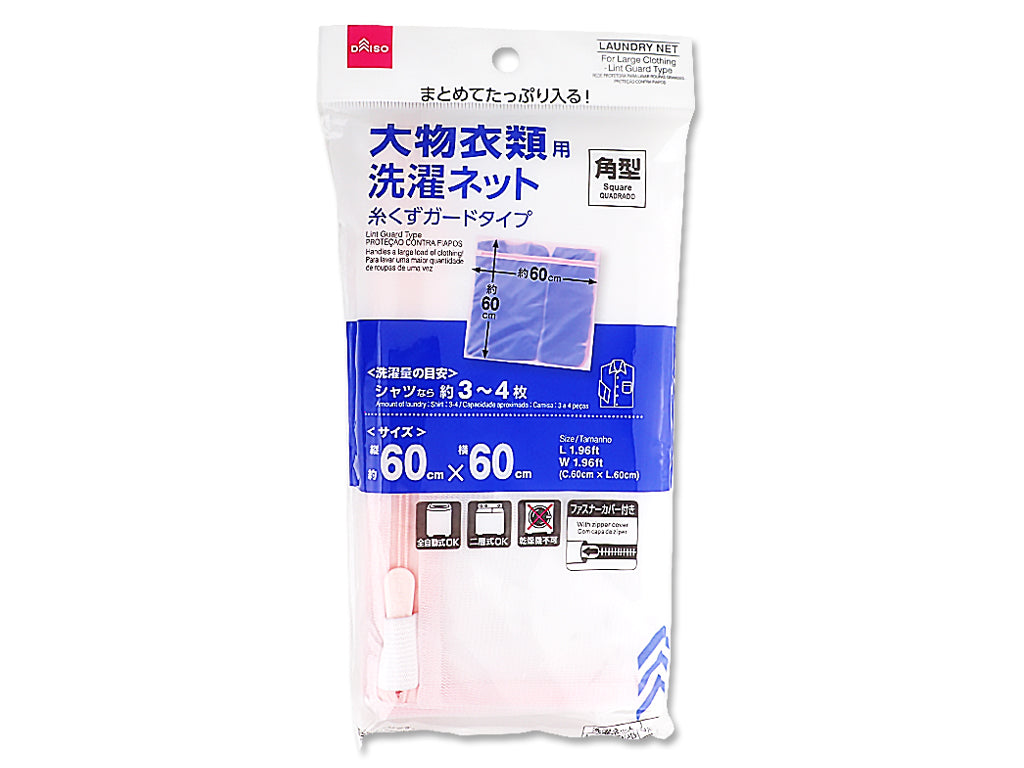Large Clothing Laundry Net (Lint Guard Type, Square)