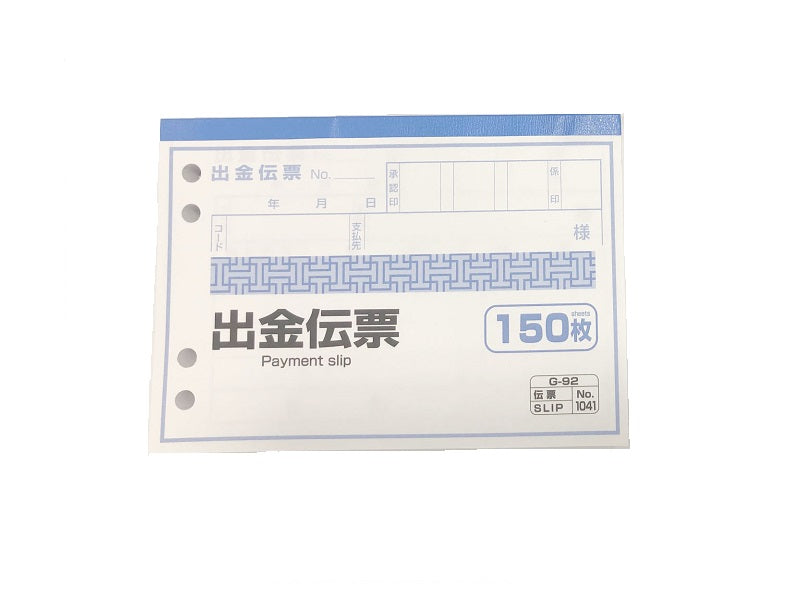 Withdrawal Slip (150 sheets)