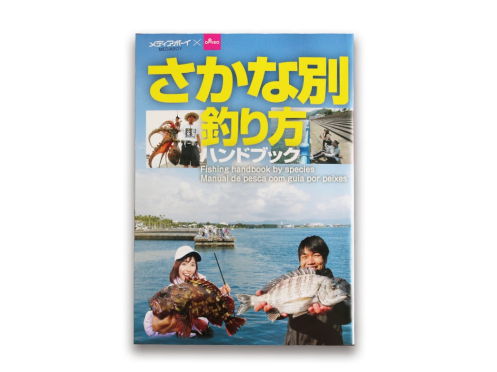 Fish Fishing Method Handbook