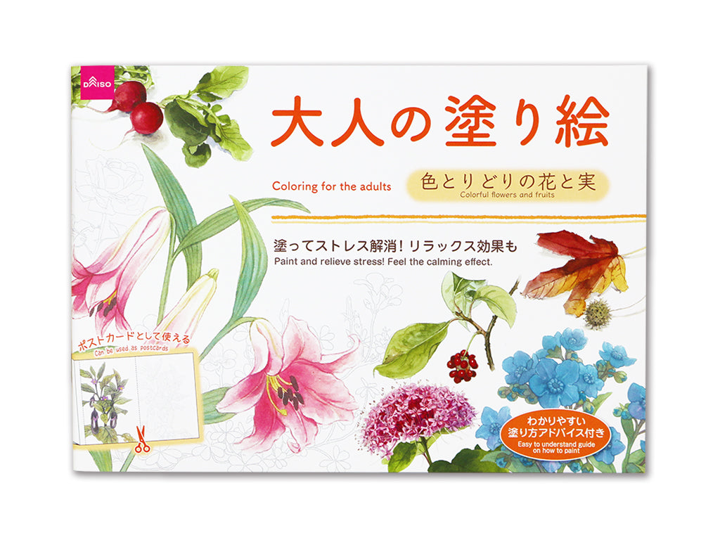 Adult Coloring Book (Colorful Flowers and Fruits)
