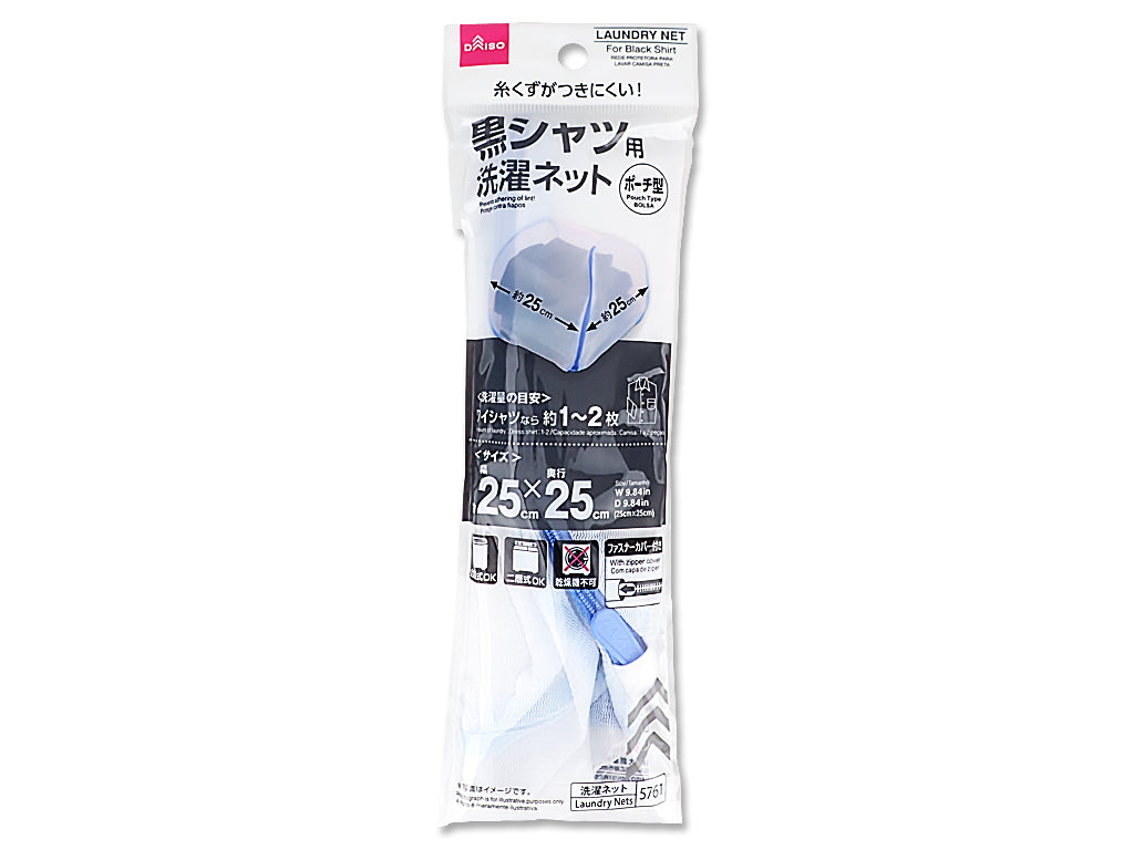 Washing Net for Black Shirts (Pouch Type)