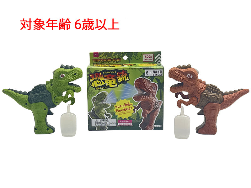 Dinosaur Gun (Electric Spray)