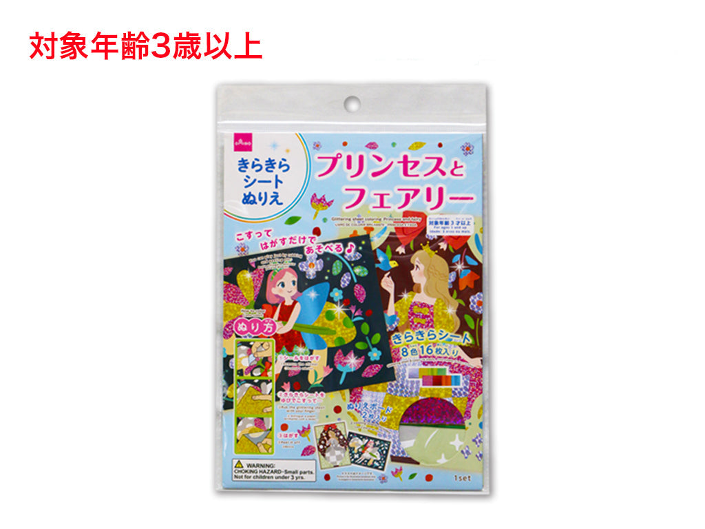 Glitter Sheet Coloring (Princess and Fairy)