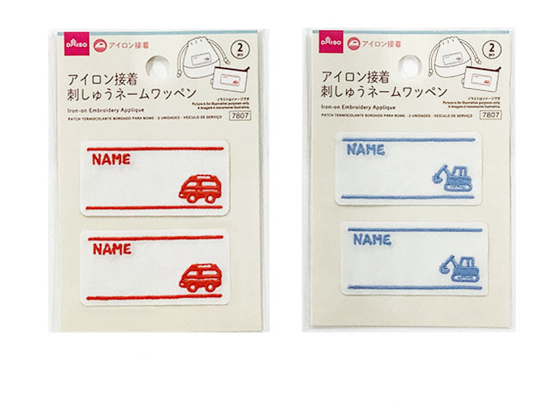 Iron-On Embroidered Name Patch (2 Pieces, Working Vehicles)