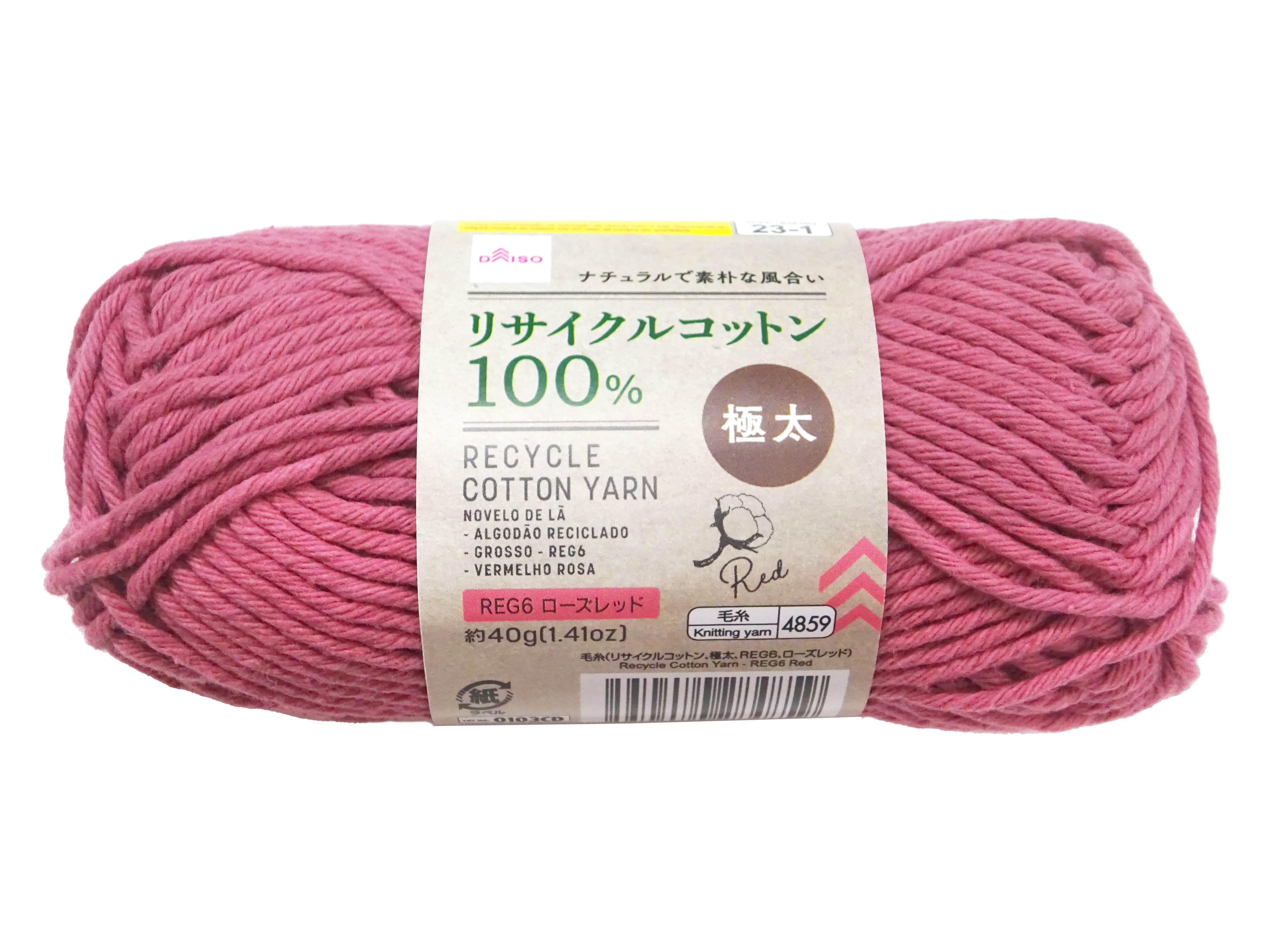 Yarn (Recycled Cotton, Super Thick, REG6, Rose Red)
