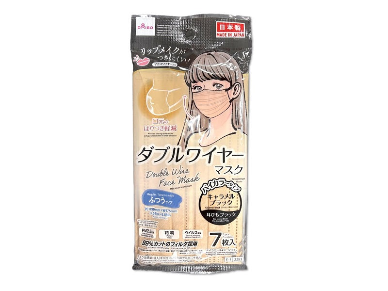 Double Wire Mask (Caramel Black, Regular Size, 7 Pieces)