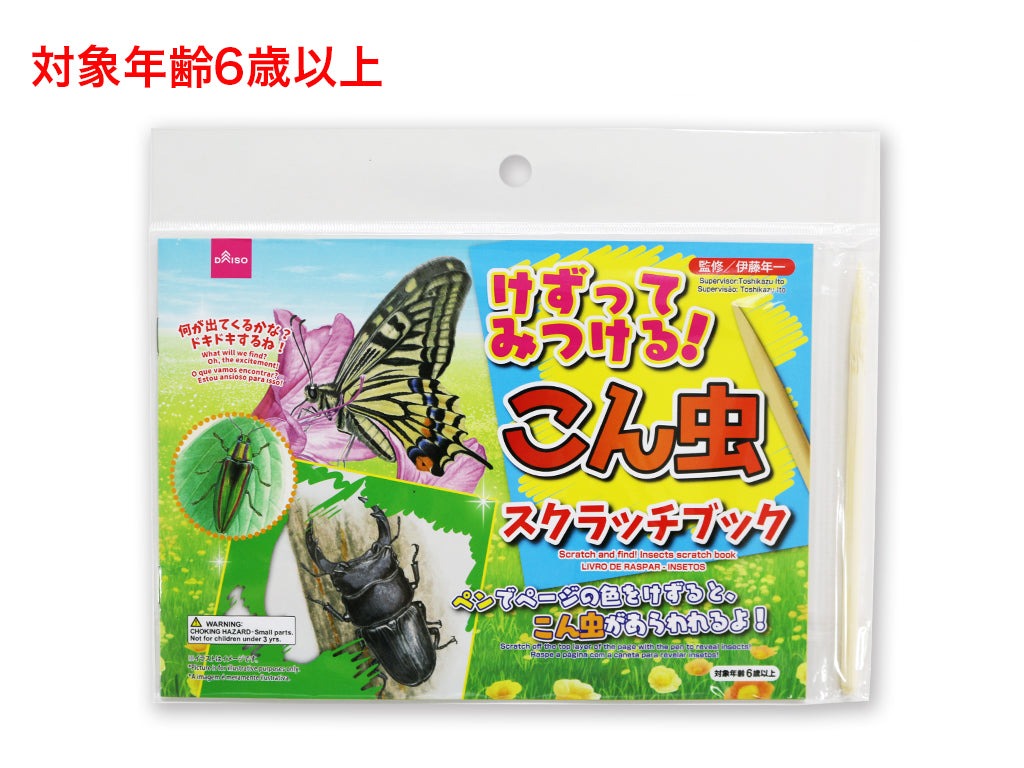 Scratch Book - Discover Insects
