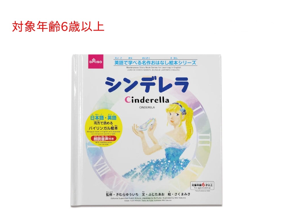 Bilingual Storybook Series (Cinderella)