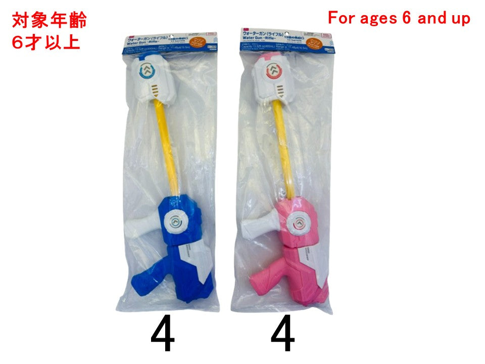 Water Gun (Rifle)