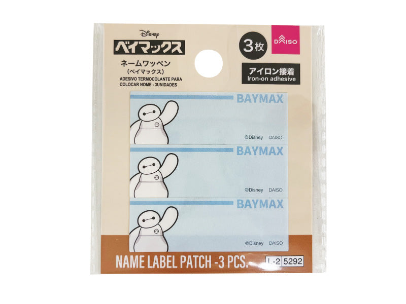 Name Patch, 3 Pieces (Baymax)