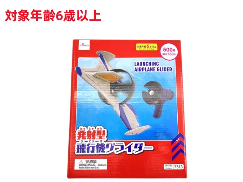 Launcher Airplane Glider