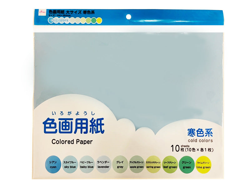 Large Colored Drawing Paper (Cool Colors)