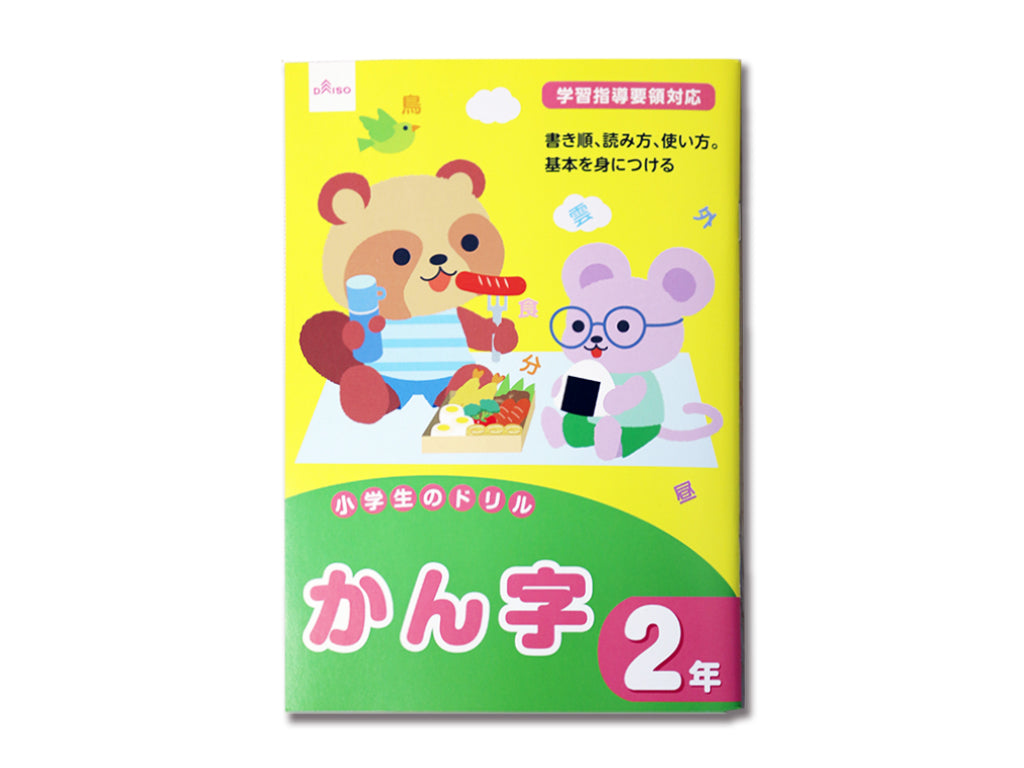 Elementary School Drill (Kanji, Grade 2)