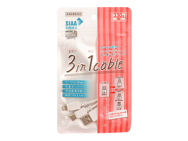 3-in-1 Cable