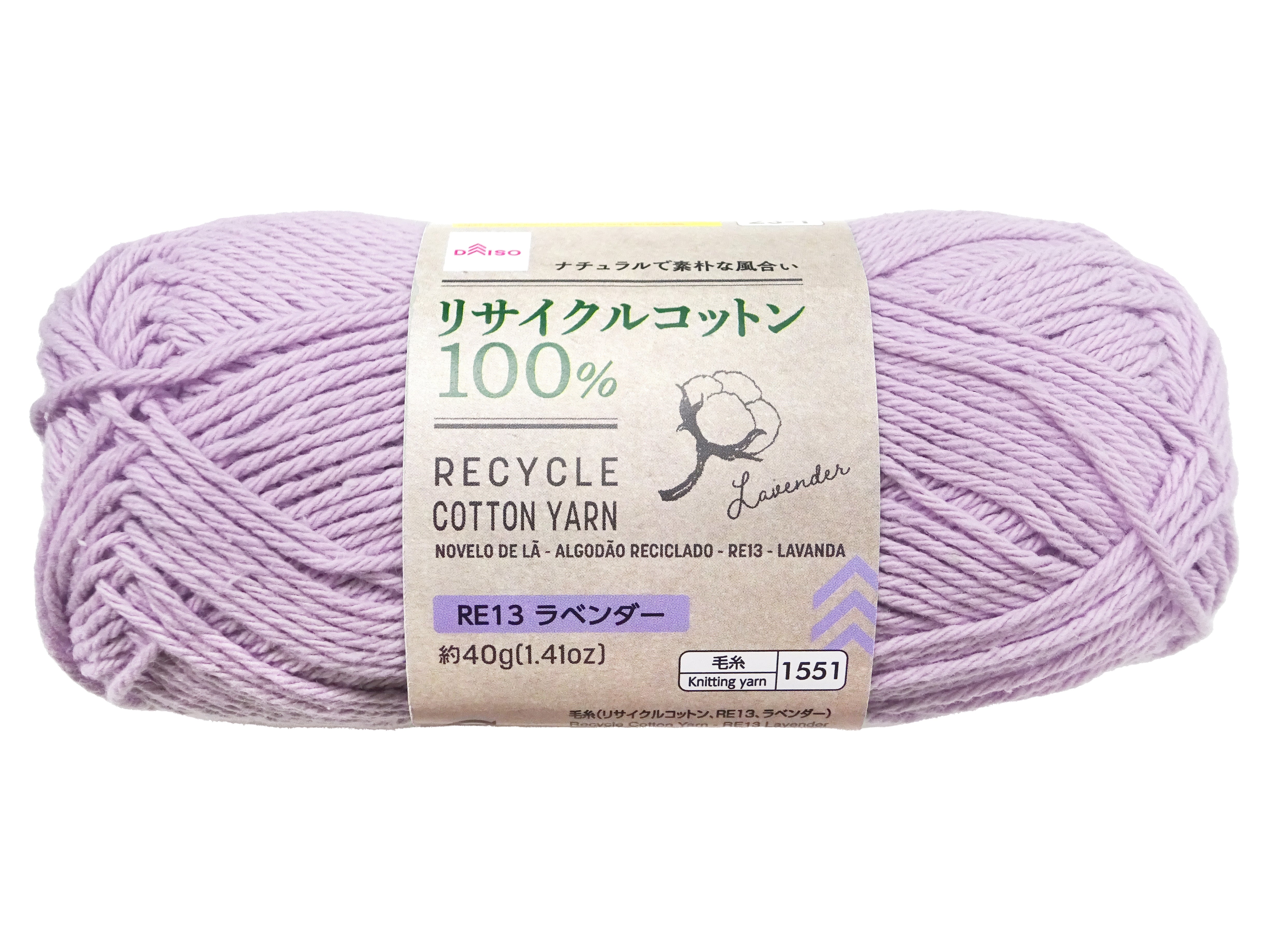 Yarn (Recycled Cotton, RE13, Lavender)