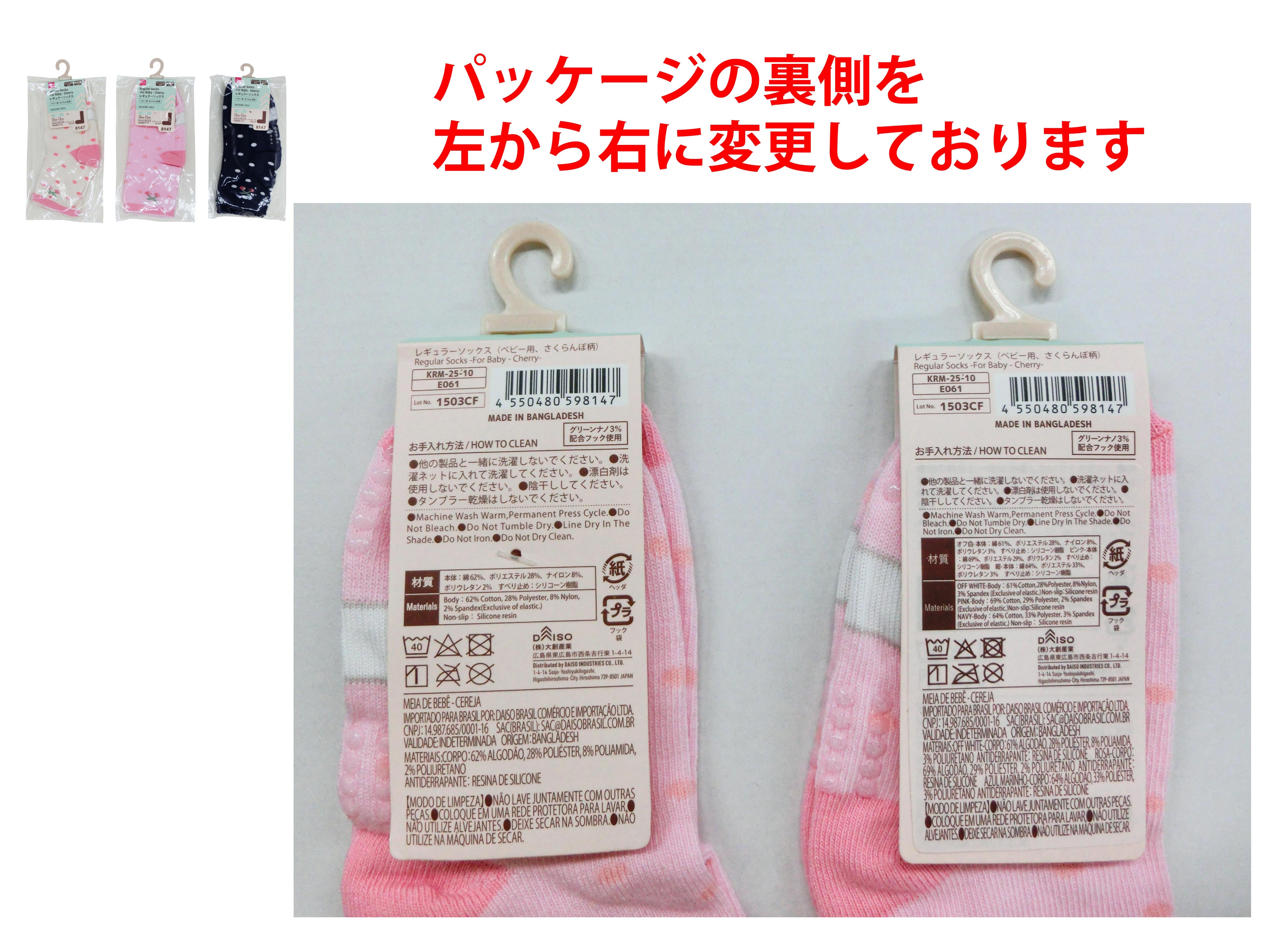 Regular Socks (Baby, Cherry Pattern)
