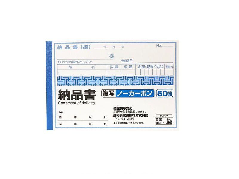 Delivery Note Carbonless Copy (50 Sets)