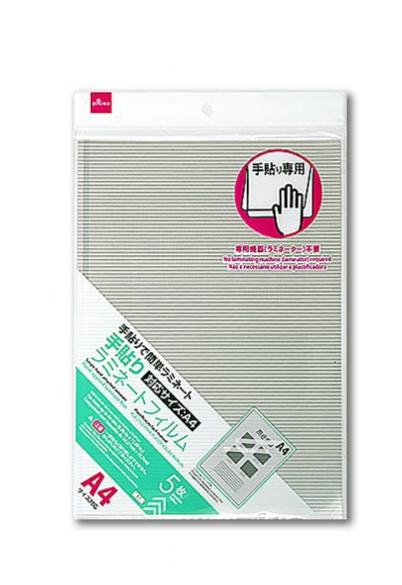 Self-Adhesive Laminating Film (A4)