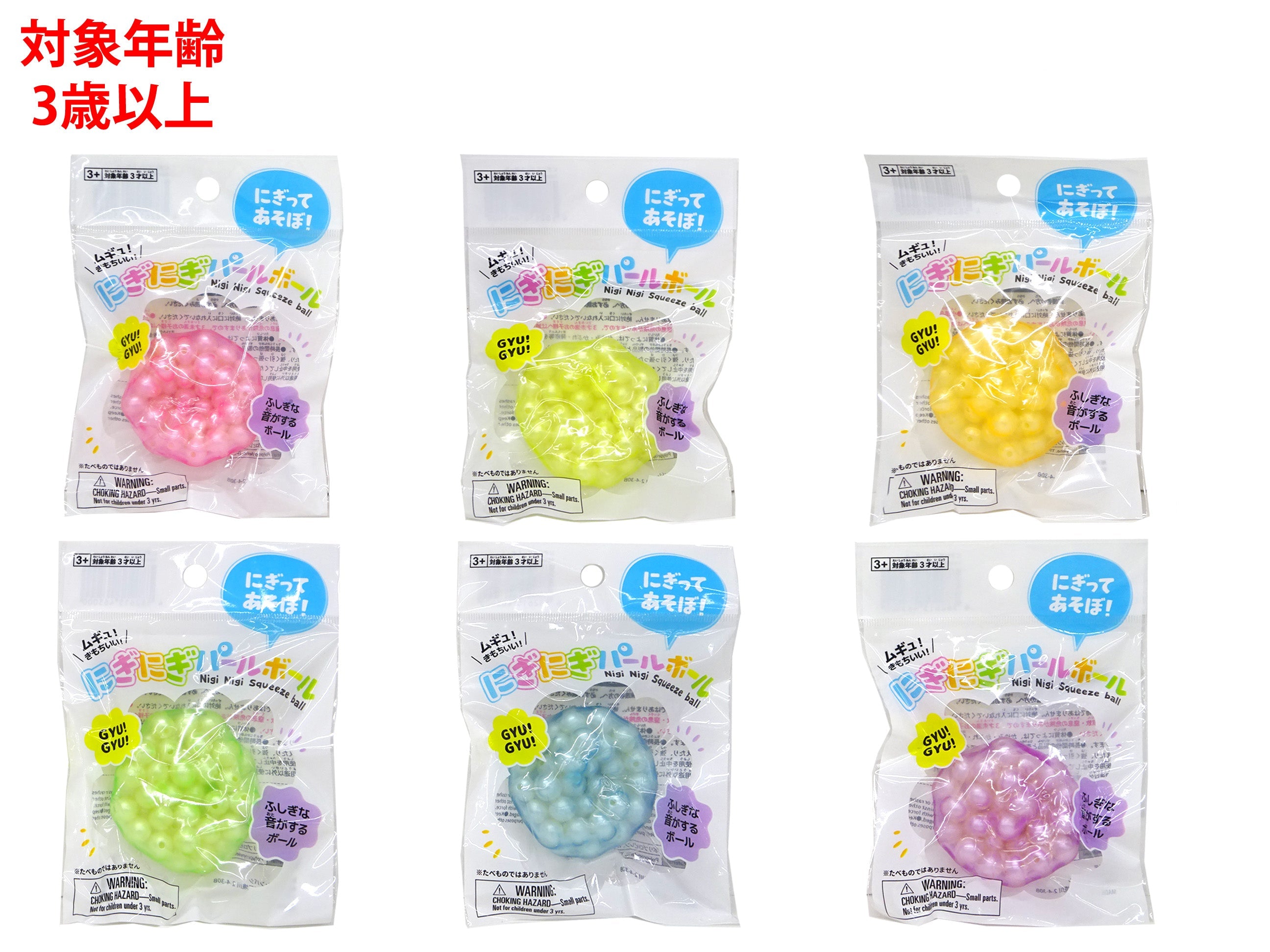 Squeeze Pearl Ball
