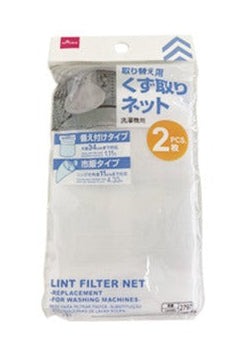 Replacement Lint Catching Net (For Washing Machines, 2 pieces)
