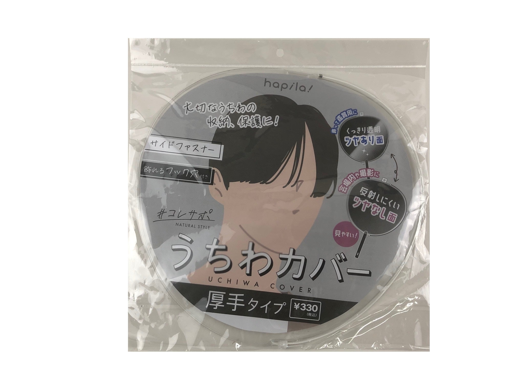Thick Uchiwa Cover