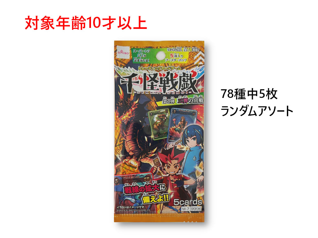 Senkaisen Game (Booster Pack 1, Declaration of the Three Realms)
