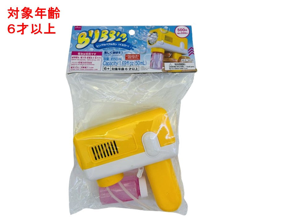Simple Bubble Gun (Yellow)