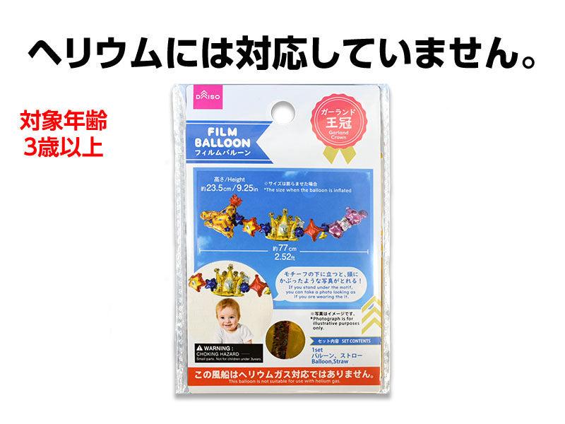 Film Balloon (Garland, Crown)