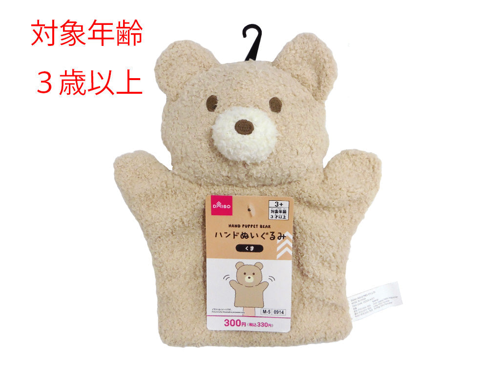 Hand Puppet (Bear)
