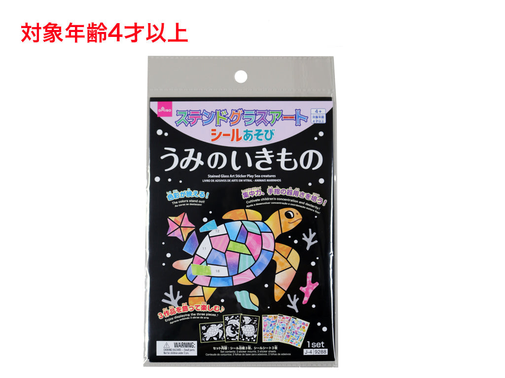 Stained Glass Art Sticker Play (Sea Creatures)