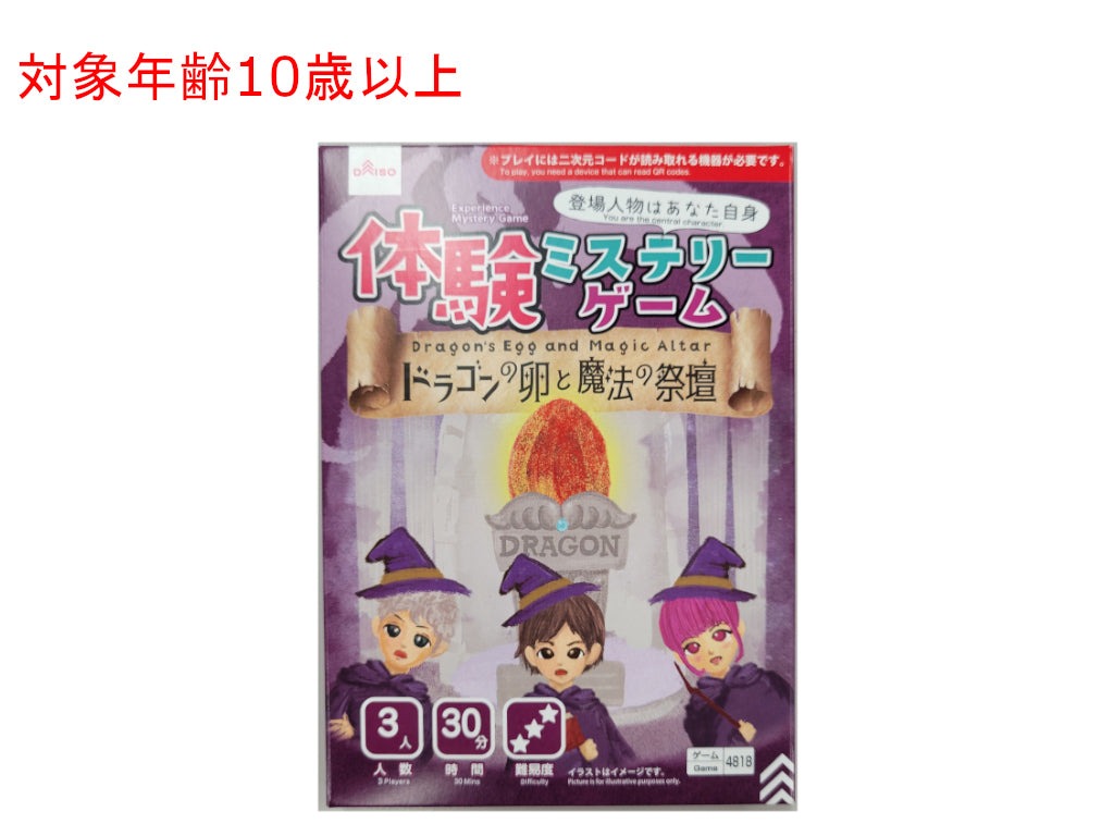 Mystery Experience Game (Dragon's Egg and Magic Altar)