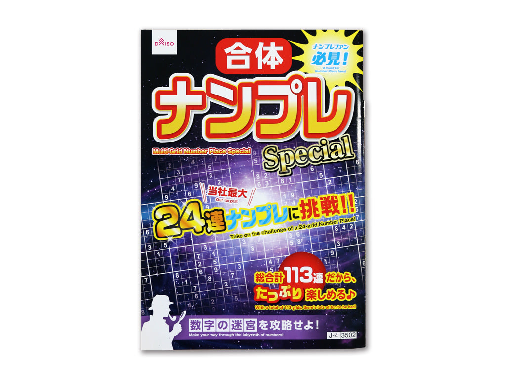 Combined Number Puzzle Special