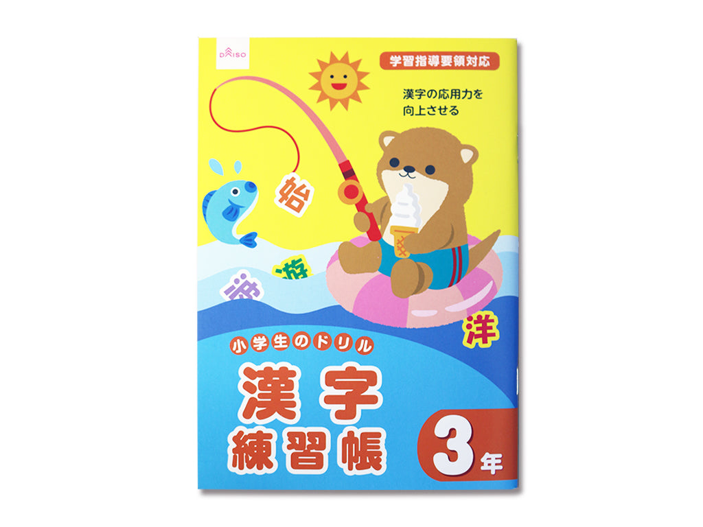 Elementary School Drill (Kanji Practice Book, Year 3)