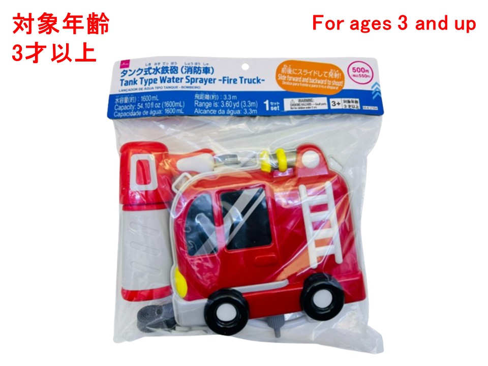 Tank Water Gun (Fire Truck)