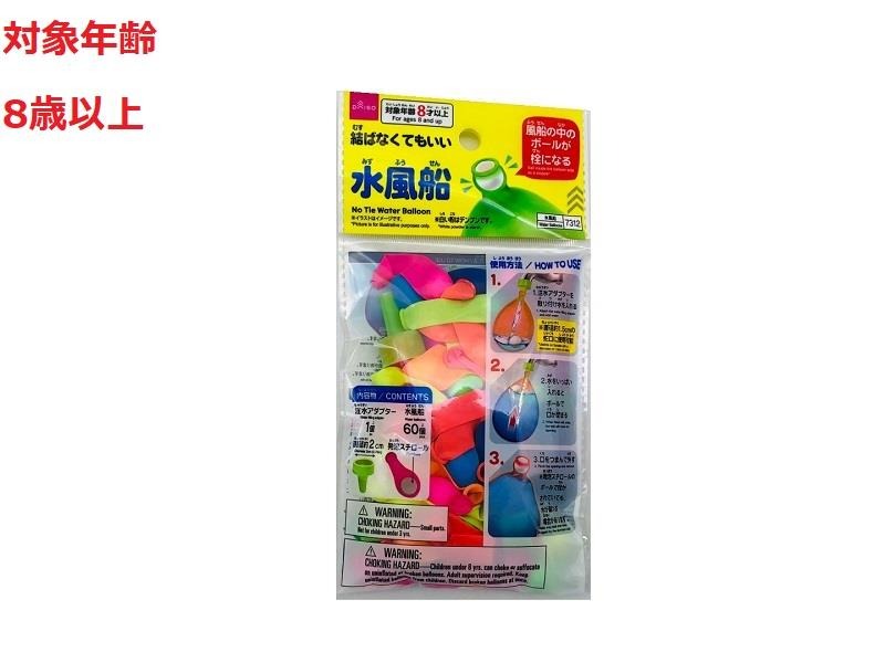 No-Tie Water Balloons (60 Pieces)