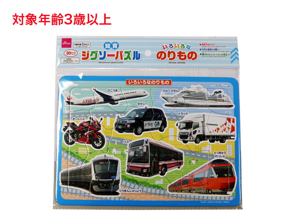 Educational Jigsaw Puzzle (Various Vehicles)