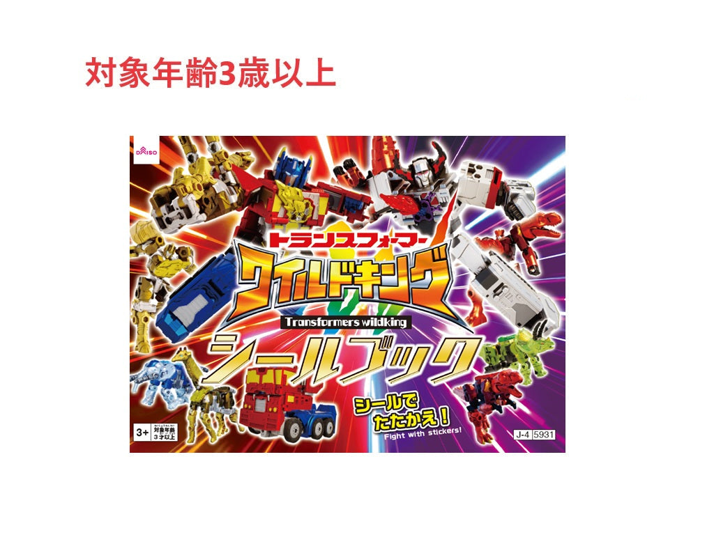 Sticker Book (Transformers Wild King)