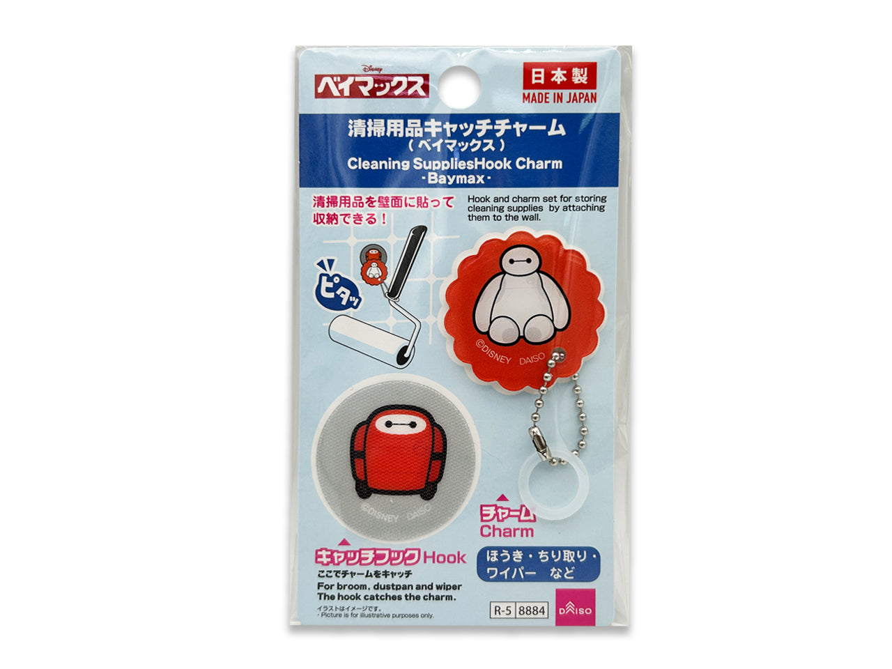 Cleaning Supplies Catch Charm (Baymax)