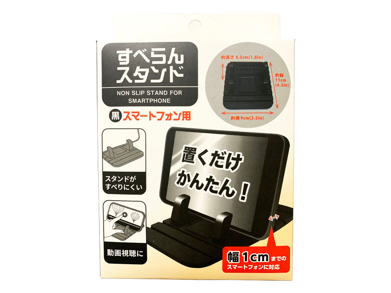 Non-Slip Stand (Black)