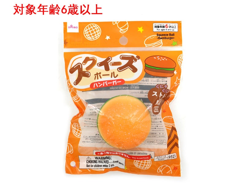 Squeeze Ball (Hamburger)