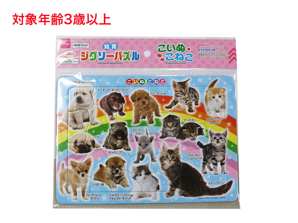 Educational Jigsaw Puzzle (Puppy & Kitten)