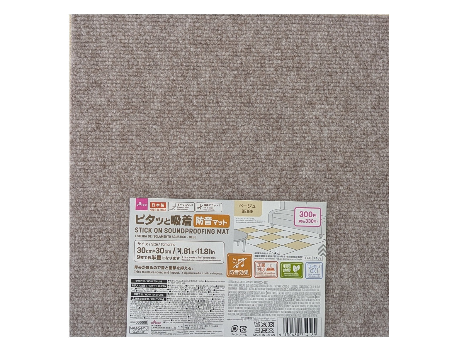 Non-Slip Soundproof Mat (Beige)