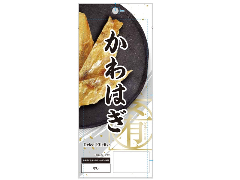 Goshoku Sakan Selection Kawahagi 8g
