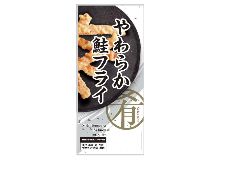 Goshoku Sakana Selection Soft Salmon Fry 18g