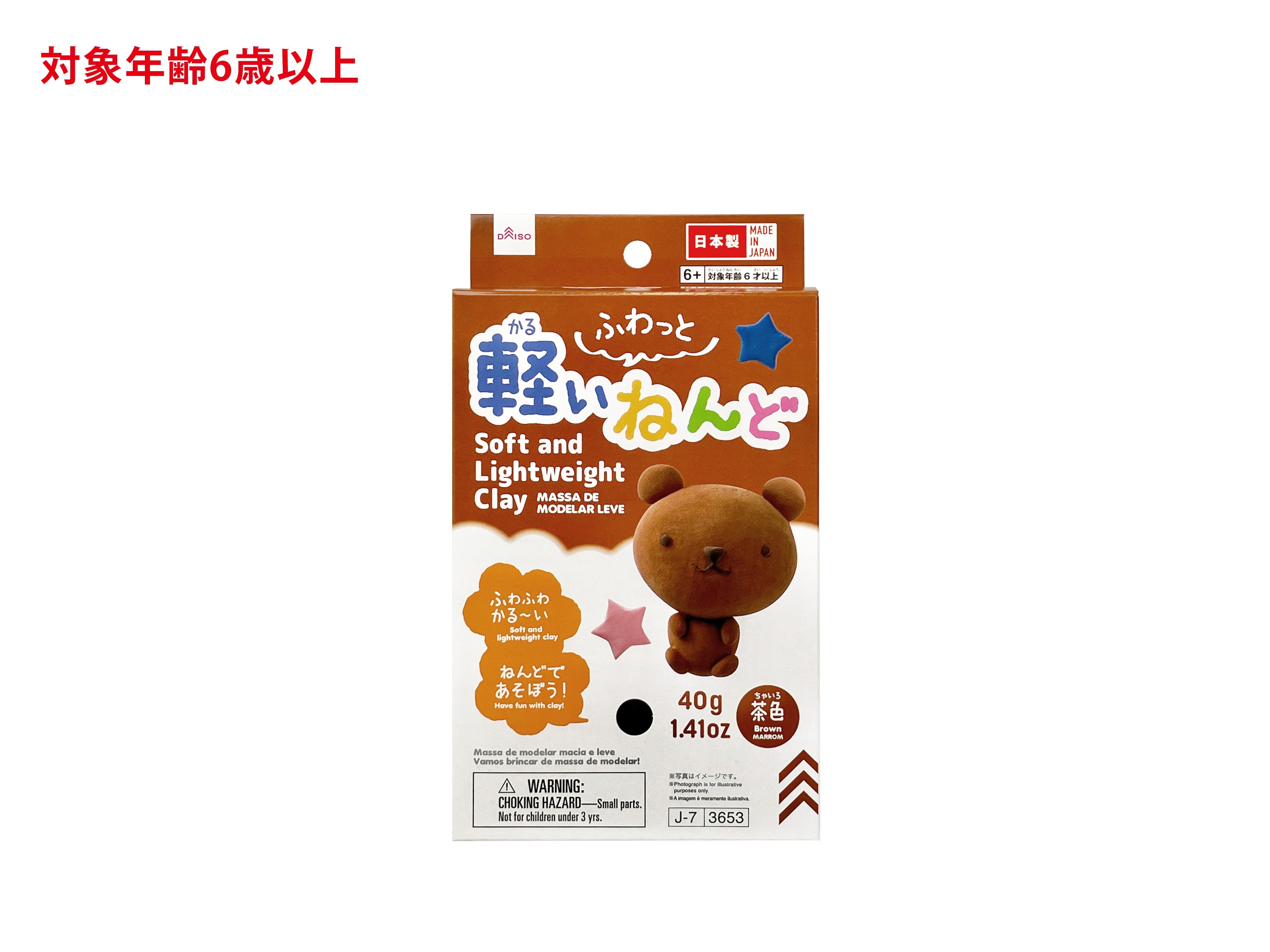 Fluffy Lightweight Clay (Brown)