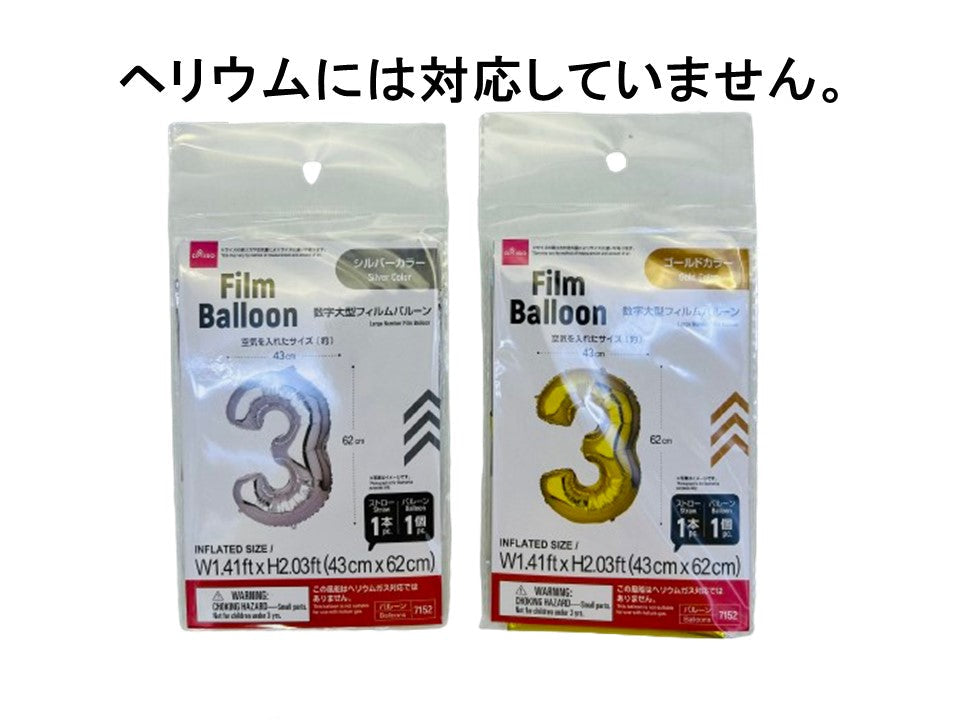 Large Film Balloon (Number 3, Gold & Silver)