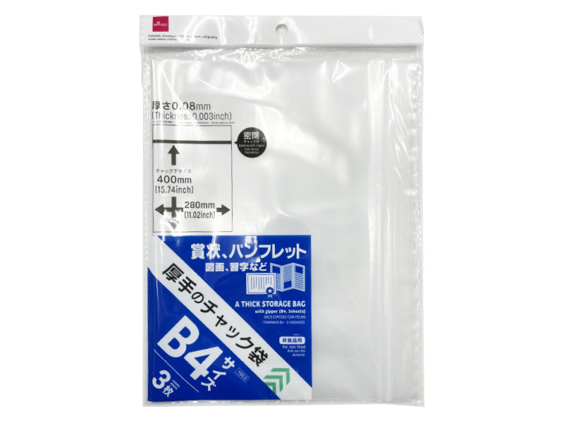 Thick Zip Bags (B4, 3 Pieces)