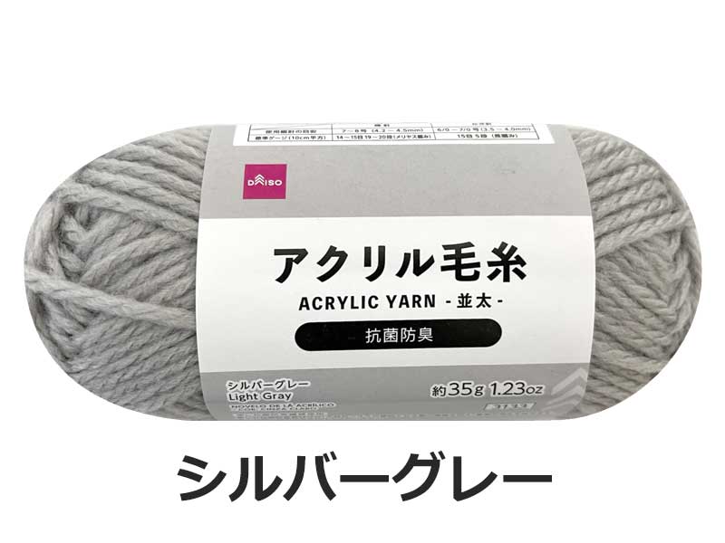 Antibacterial and Odor-Resistant Acrylic Yarn (Silver Gray)
