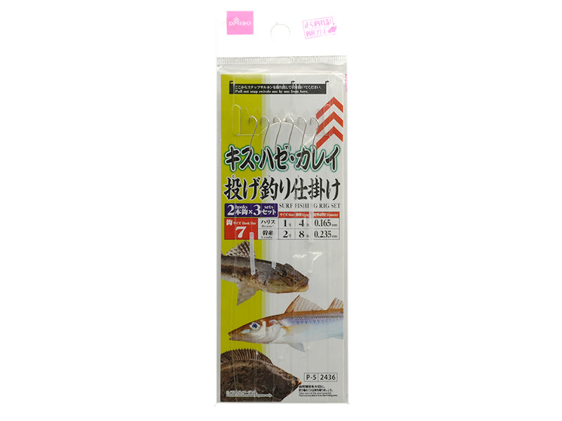 Surf Fishing Rig (Size 7, 2 hooks, 3 sets)