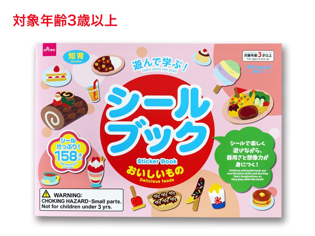 Sticker Book (Delicious Foods)